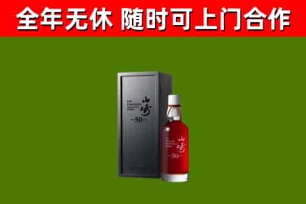 博爱县回收山崎洋酒